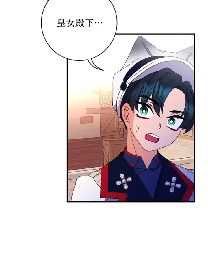 漫画《请痛快地处决我》11.改名第22张图