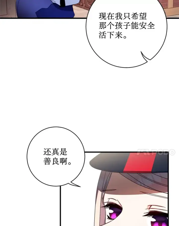 漫画《请痛快地处决我》11.改名第24张图