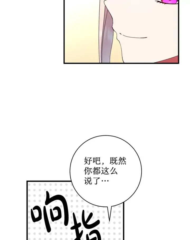 漫画《请痛快地处决我》11.改名第25张图