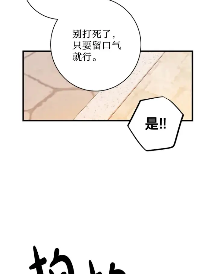 漫画《请痛快地处决我》11.改名第30张图