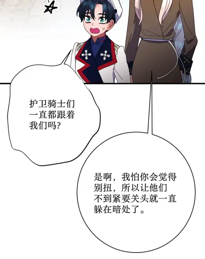 漫画《请痛快地处决我》11.改名第32张图