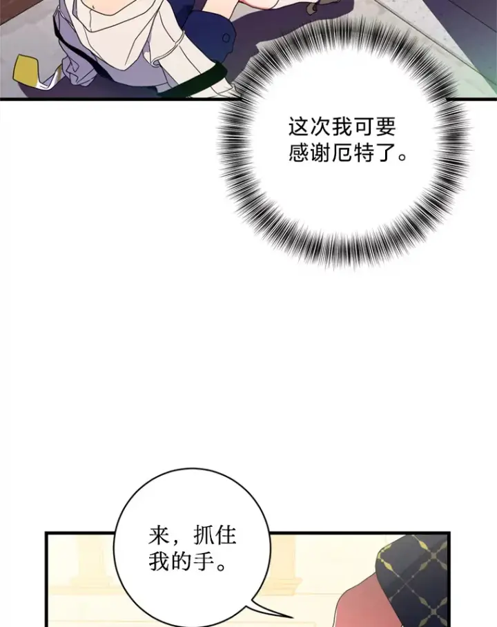 漫画《请痛快地处决我》11.改名第35张图