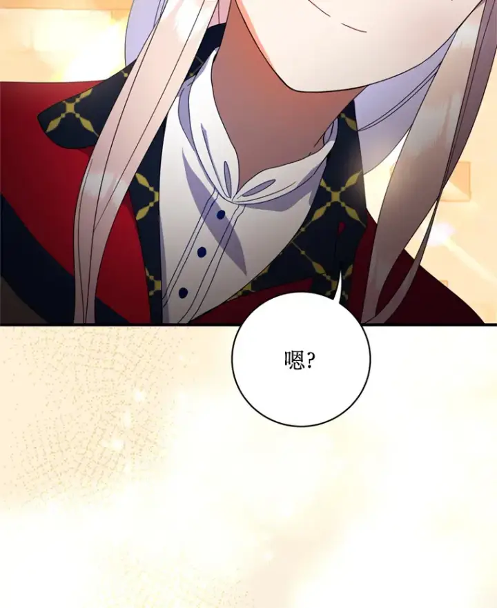 漫画《请痛快地处决我》11.改名第39张图