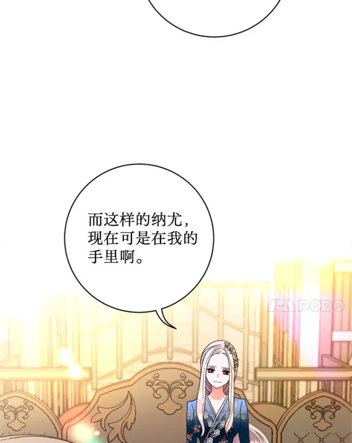 漫画《请痛快地处决我》11.改名第48张图