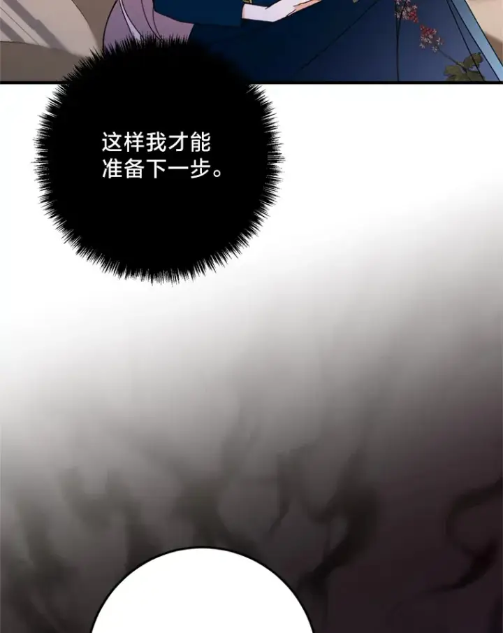 漫画《请痛快地处决我》11.改名第53张图