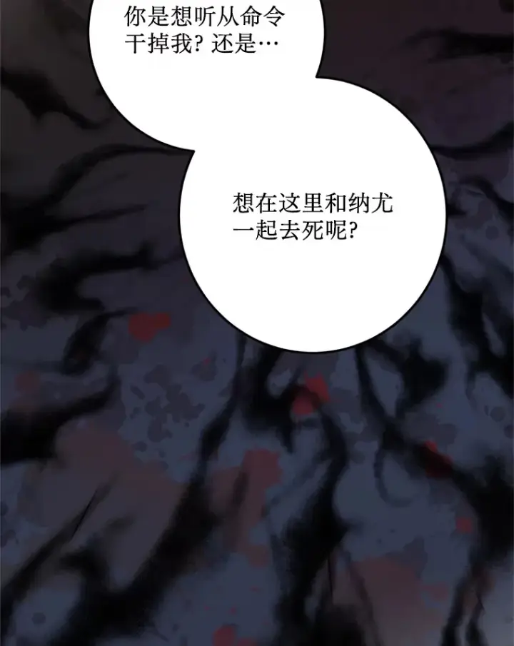 漫画《请痛快地处决我》11.改名第54张图