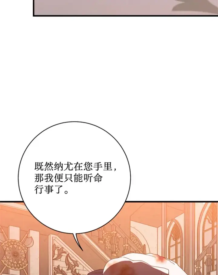 漫画《请痛快地处决我》11.改名第56张图