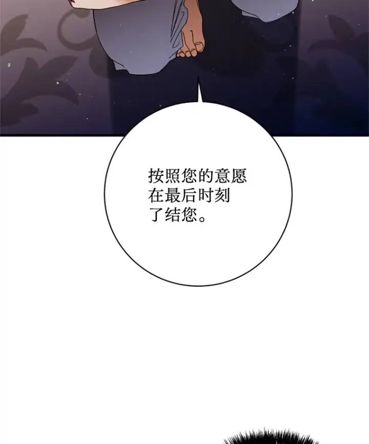 漫画《请痛快地处决我》11.改名第59张图