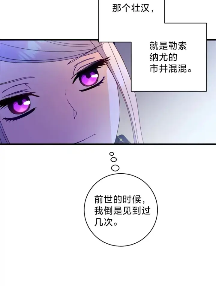 漫画《请痛快地处决我》11.改名第6张图