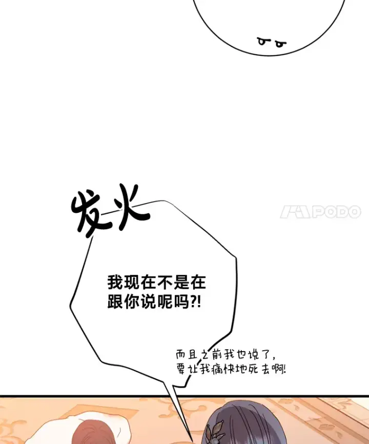 漫画《请痛快地处决我》11.改名第62张图