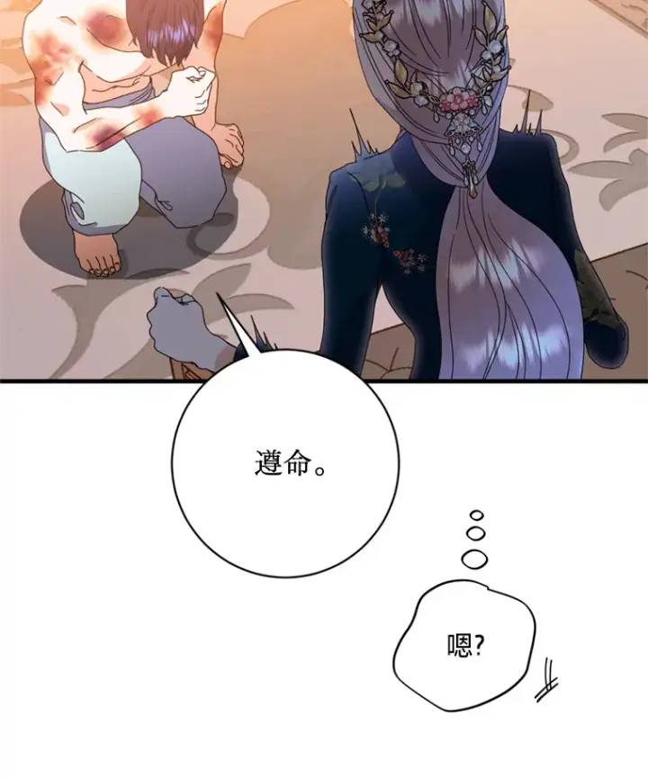 漫画《请痛快地处决我》11.改名第63张图