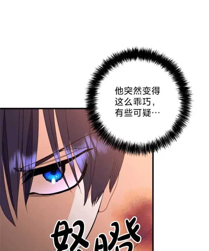 漫画《请痛快地处决我》11.改名第64张图