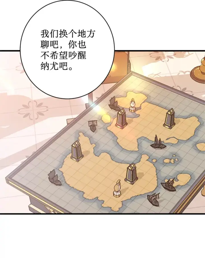 漫画《请痛快地处决我》11.改名第67张图