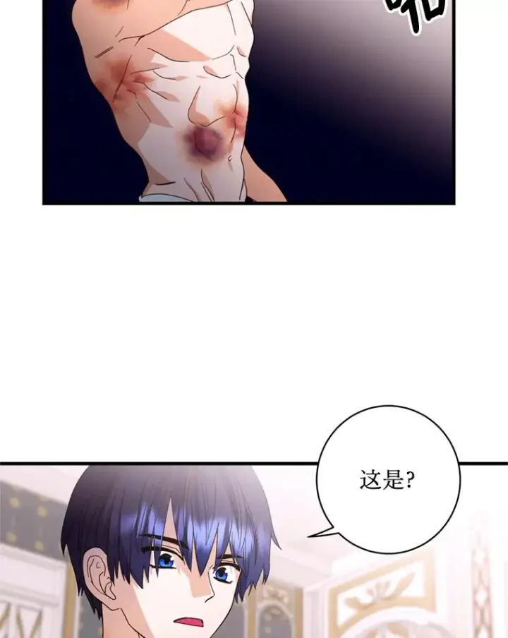 漫画《请痛快地处决我》11.改名第70张图