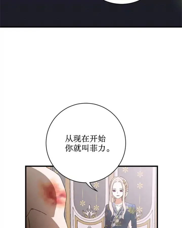 漫画《请痛快地处决我》11.改名第73张图