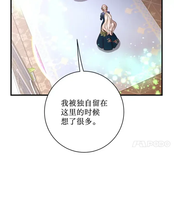 漫画《请痛快地处决我》11.改名第79张图