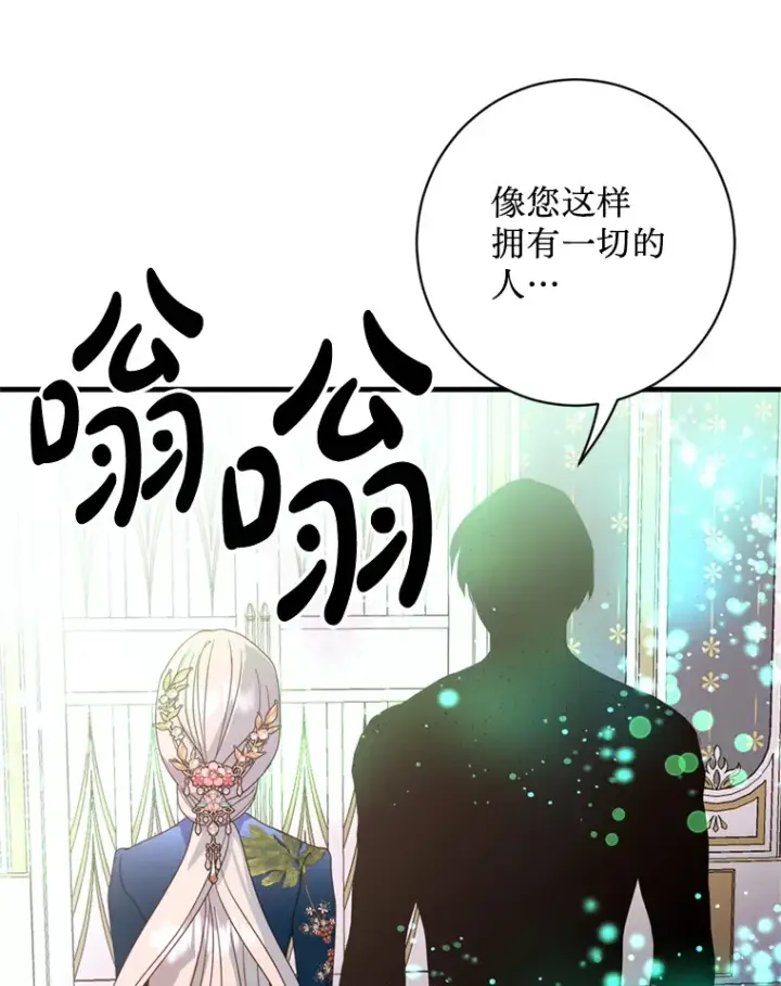 漫画《请痛快地处决我》11.改名第80张图