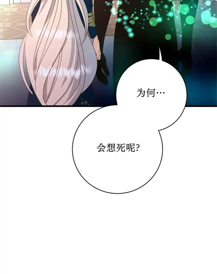 漫画《请痛快地处决我》11.改名第81张图