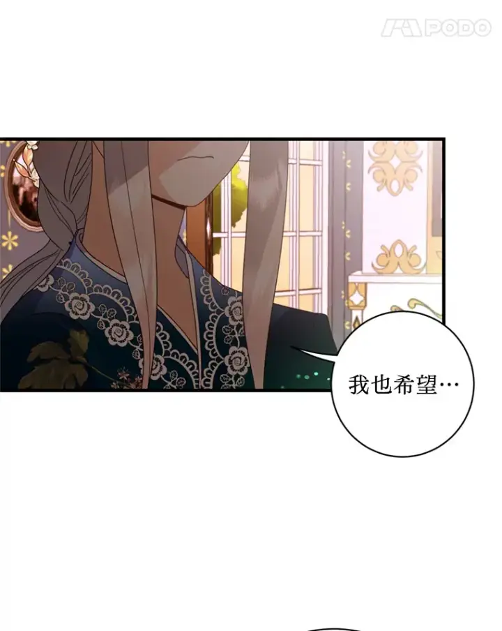 漫画《请痛快地处决我》11.改名第83张图
