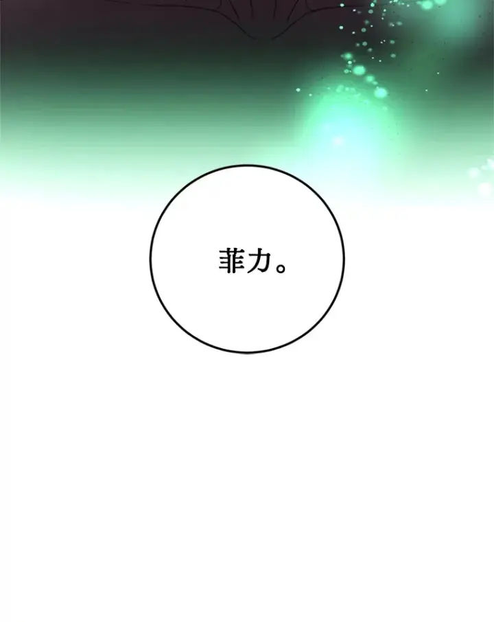 漫画《请痛快地处决我》11.改名第87张图
