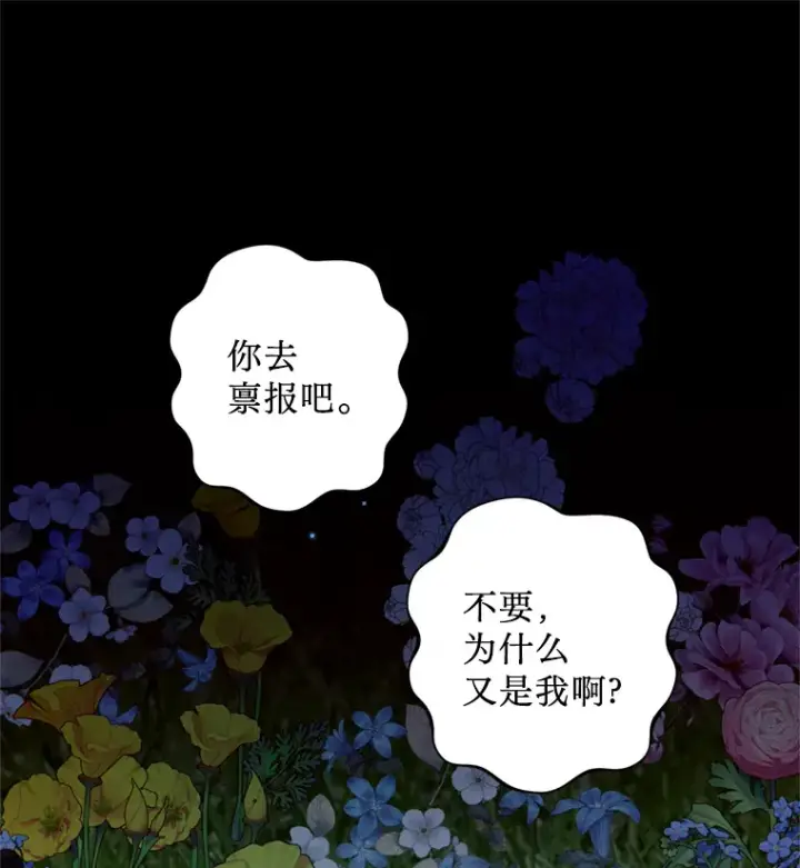 漫画《请痛快地处决我》11.改名第89张图