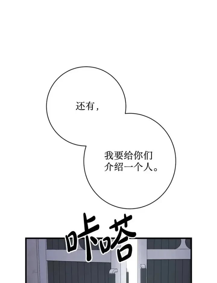 漫画《请痛快地处决我》12.拜访第13张图