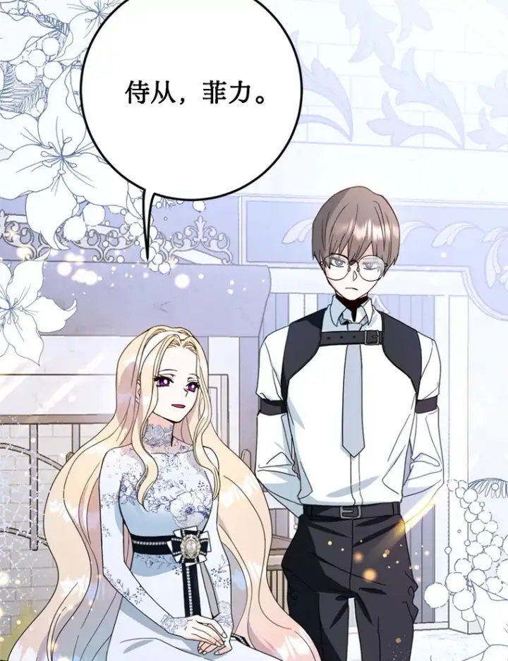 漫画《请痛快地处决我》12.拜访第17张图