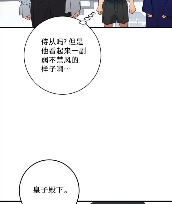 漫画《请痛快地处决我》12.拜访第23张图