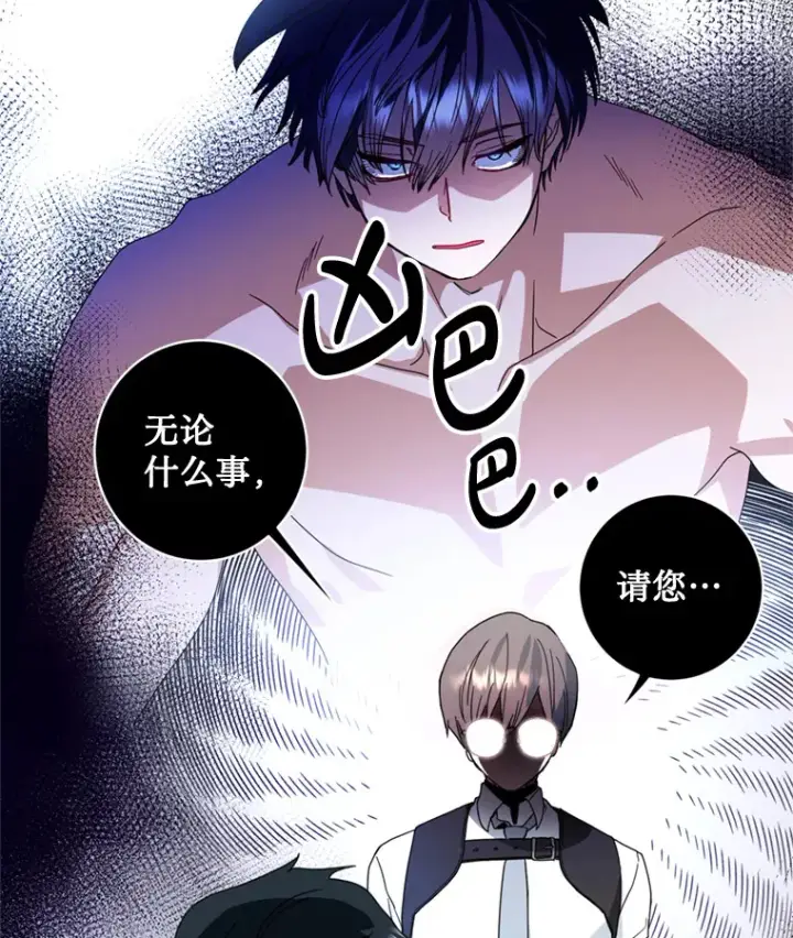 漫画《请痛快地处决我》12.拜访第25张图