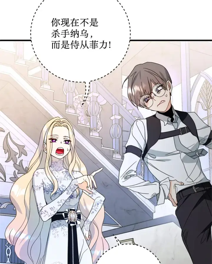 漫画《请痛快地处决我》12.拜访第28张图