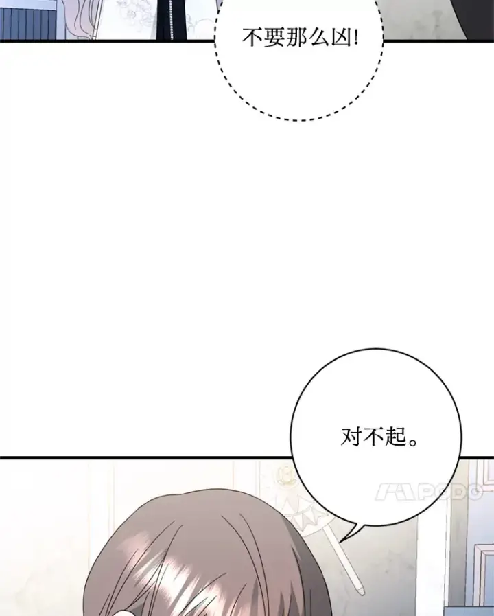 漫画《请痛快地处决我》12.拜访第29张图