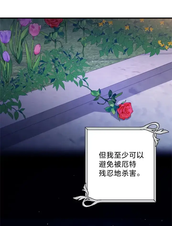 漫画《请痛快地处决我》12.拜访第38张图