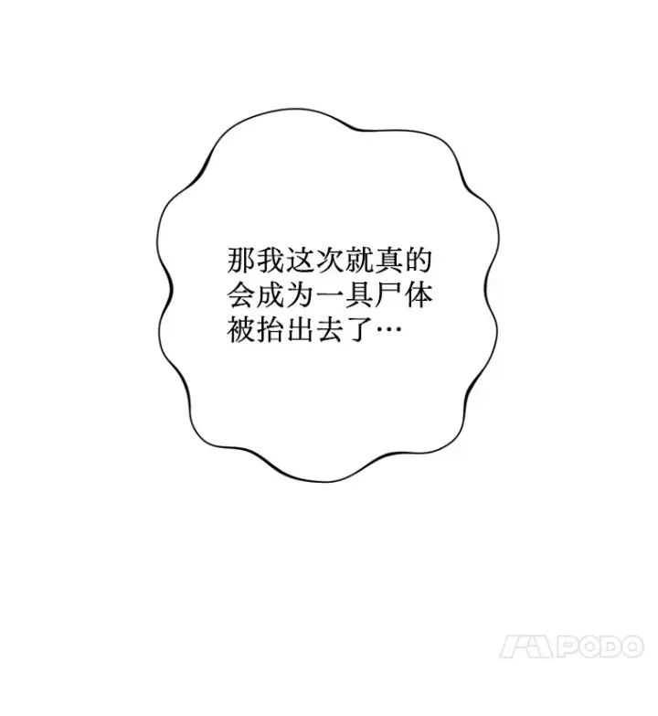 漫画《请痛快地处决我》12.拜访第4张图