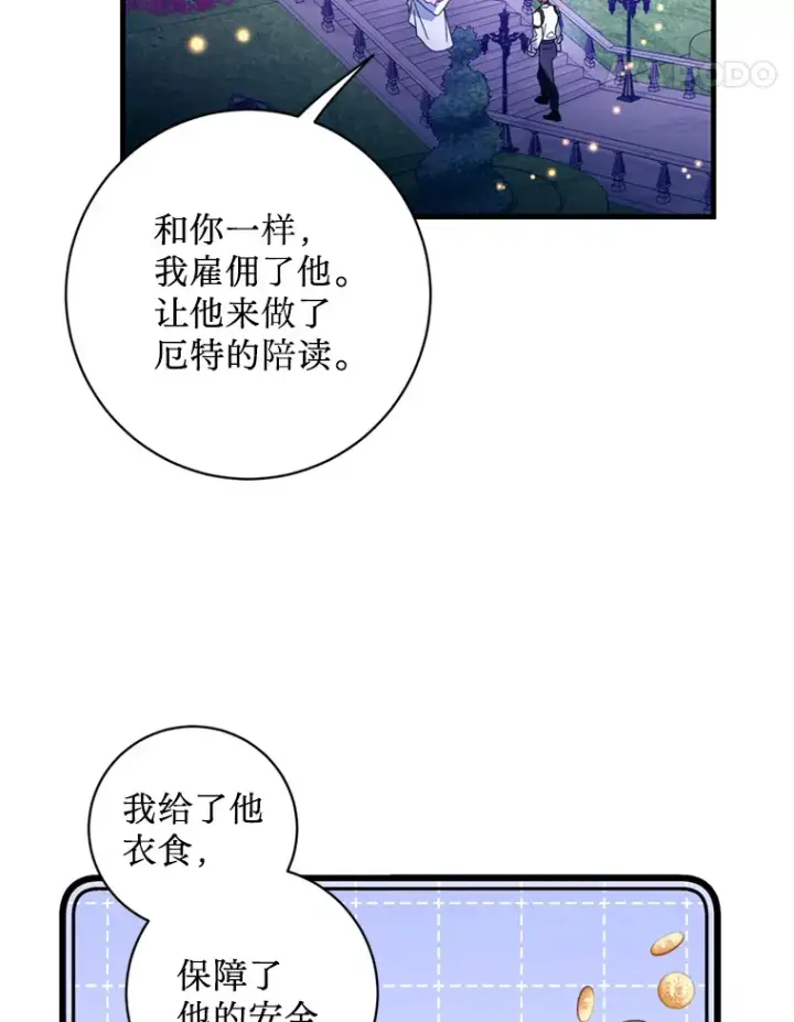 漫画《请痛快地处决我》12.拜访第43张图