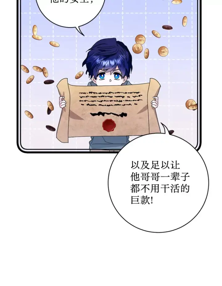 漫画《请痛快地处决我》12.拜访第44张图