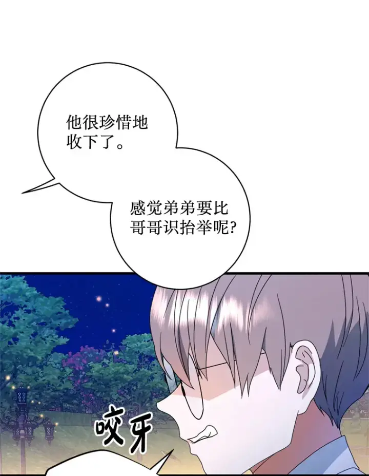 漫画《请痛快地处决我》12.拜访第45张图