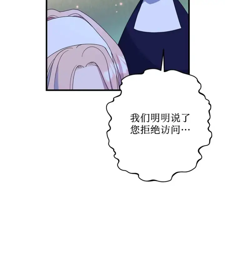 漫画《请痛快地处决我》12.拜访第62张图