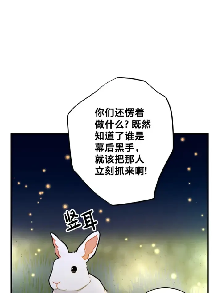 漫画《请痛快地处决我》12.拜访第65张图