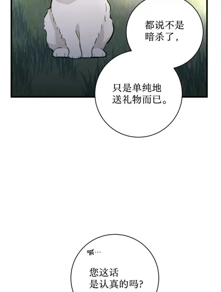 漫画《请痛快地处决我》12.拜访第66张图