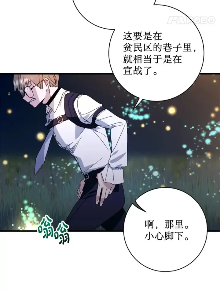 漫画《请痛快地处决我》12.拜访第67张图
