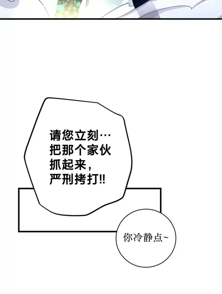 漫画《请痛快地处决我》12.拜访第69张图
