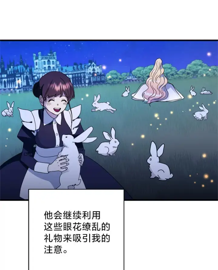 漫画《请痛快地处决我》12.拜访第72张图