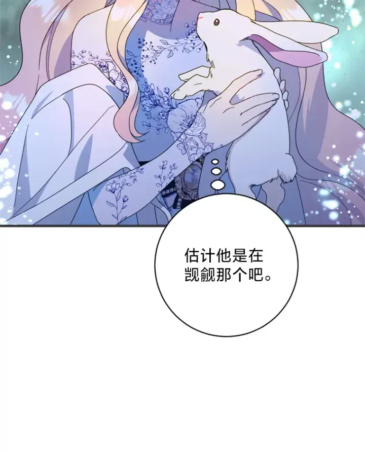 漫画《请痛快地处决我》12.拜访第74张图
