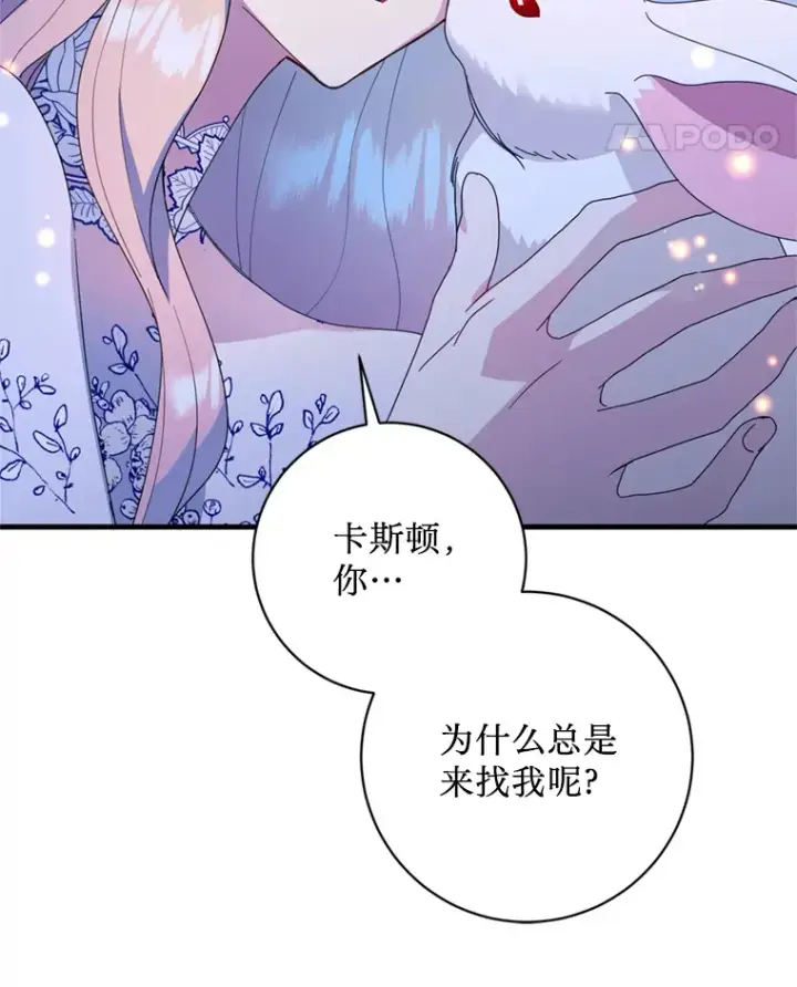 漫画《请痛快地处决我》12.拜访第77张图