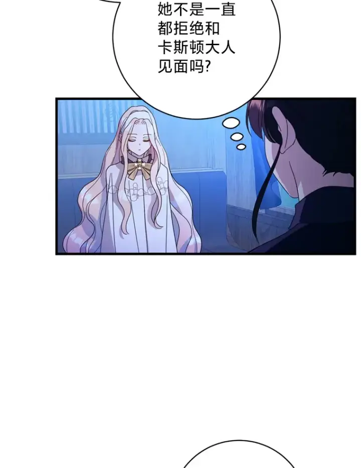 漫画《请痛快地处决我》12.拜访第82张图