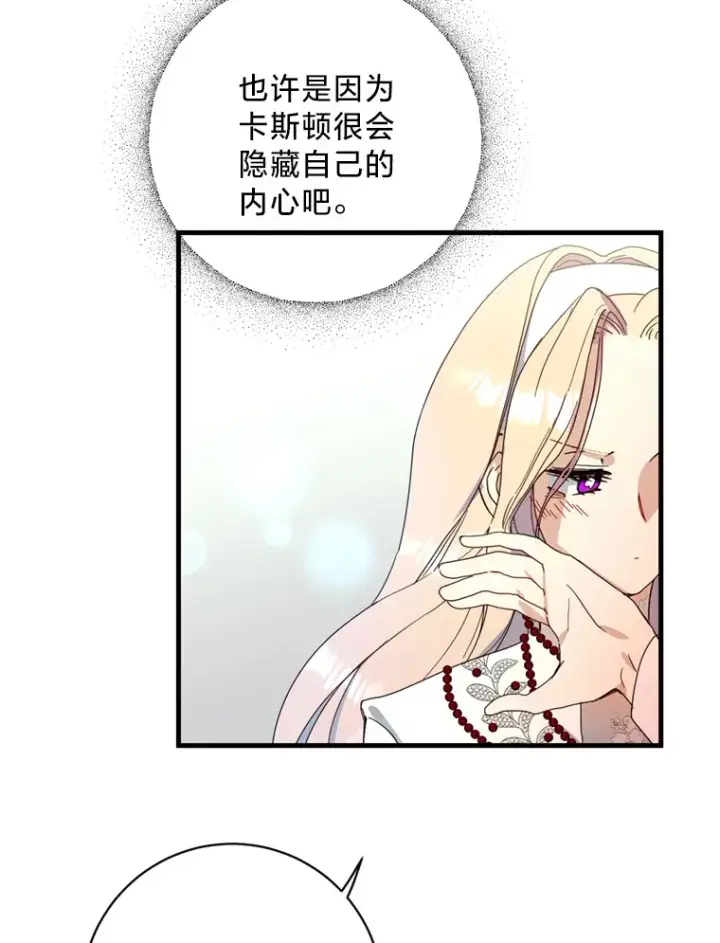 漫画《请痛快地处决我》13.比较第27张图