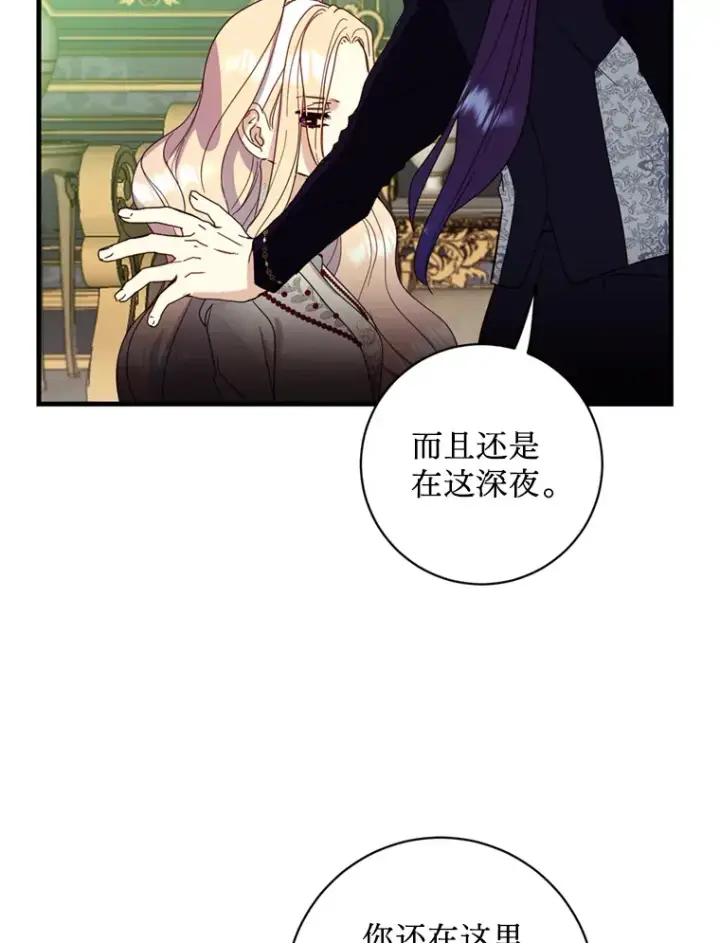 漫画《请痛快地处决我》13.比较第31张图