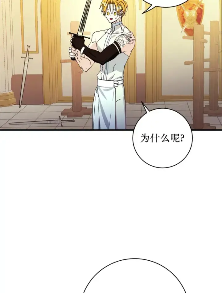 漫画《请痛快地处决我》13.比较第39张图
