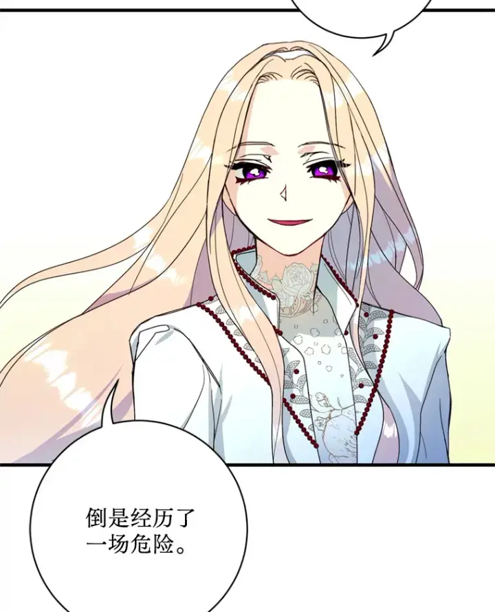 漫画《请痛快地处决我》13.比较第46张图