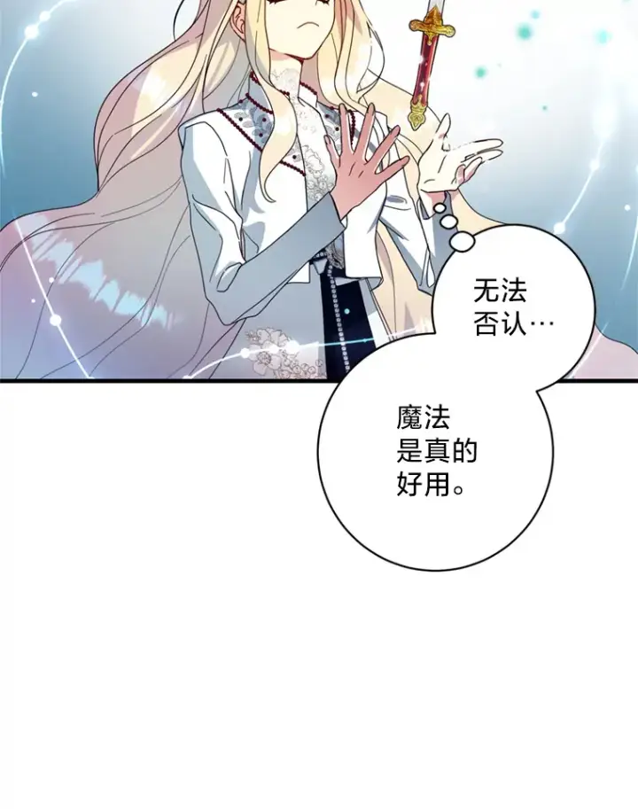 漫画《请痛快地处决我》13.比较第57张图
